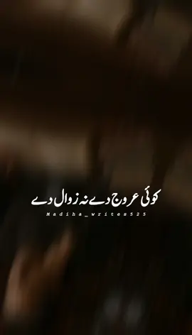 # مجھے بس تو رزق حلال دے#allamaiqbalpoetry #UrduPoetry #foryou #foryoupage #viral #ternding #1mlikes #1mviews #1millonaudition 