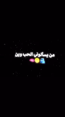 اي والله 😅💔#لايك_متابعه_اكسبلور #احبكم_يا_احلى_متابعين 