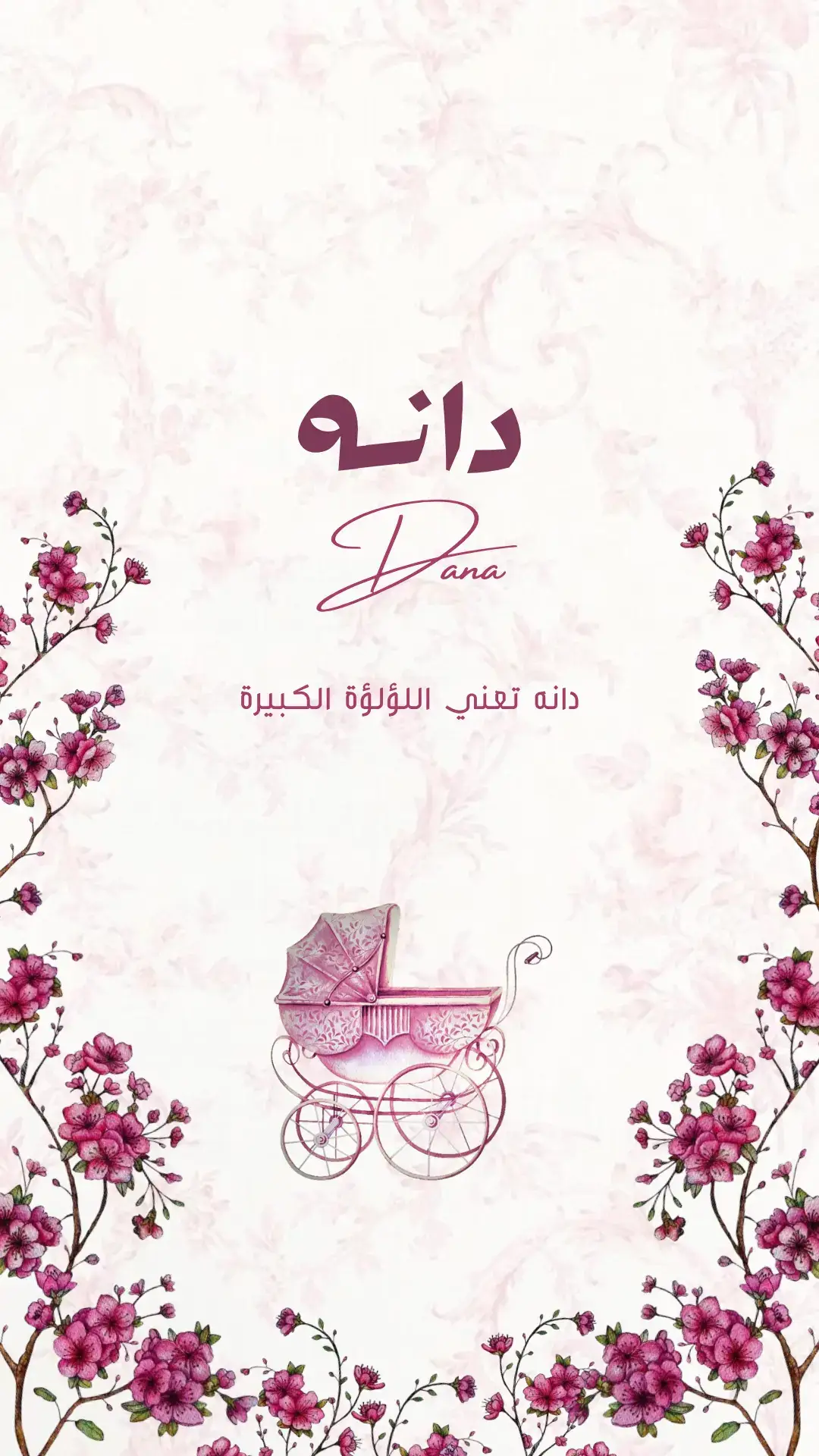 #اسماء_بنات 