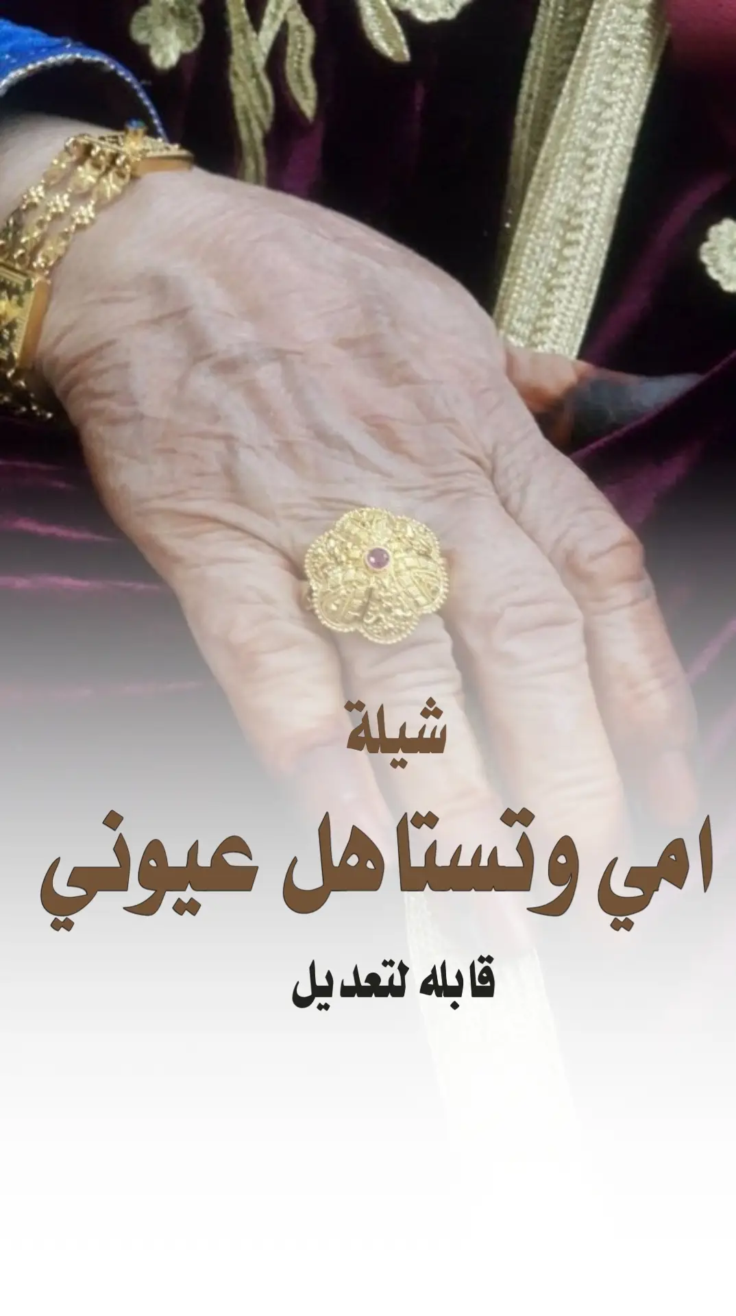 #شيلة_امي #مدح #امي 