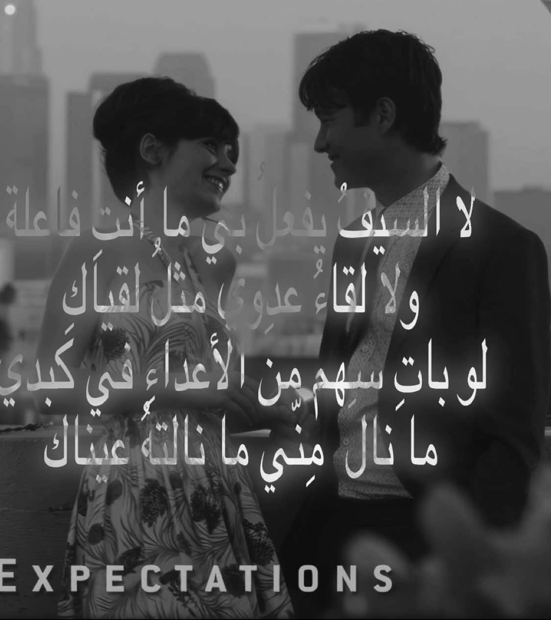 لا السيفُ يفعلُ بي ما أنتِ فاعلة ولا لقاءُ عدِوي مثل لقياكِ | | #500daysofsummer #500daysofsummeredit #josephgordonlevitt #zooeydeschanel #cinema #movie #500daysofsummermovie #edit#viral #fyp #foryou #شعر #الشعب_الصيني_ماله_حل😂😂 #ricky 