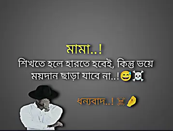কাউকে ভয় পাওয়া যাবে না 🔥 #foryou #fyp #viral #status #trending #statusvideo #unfrezzmyaccount #shakil_islam 