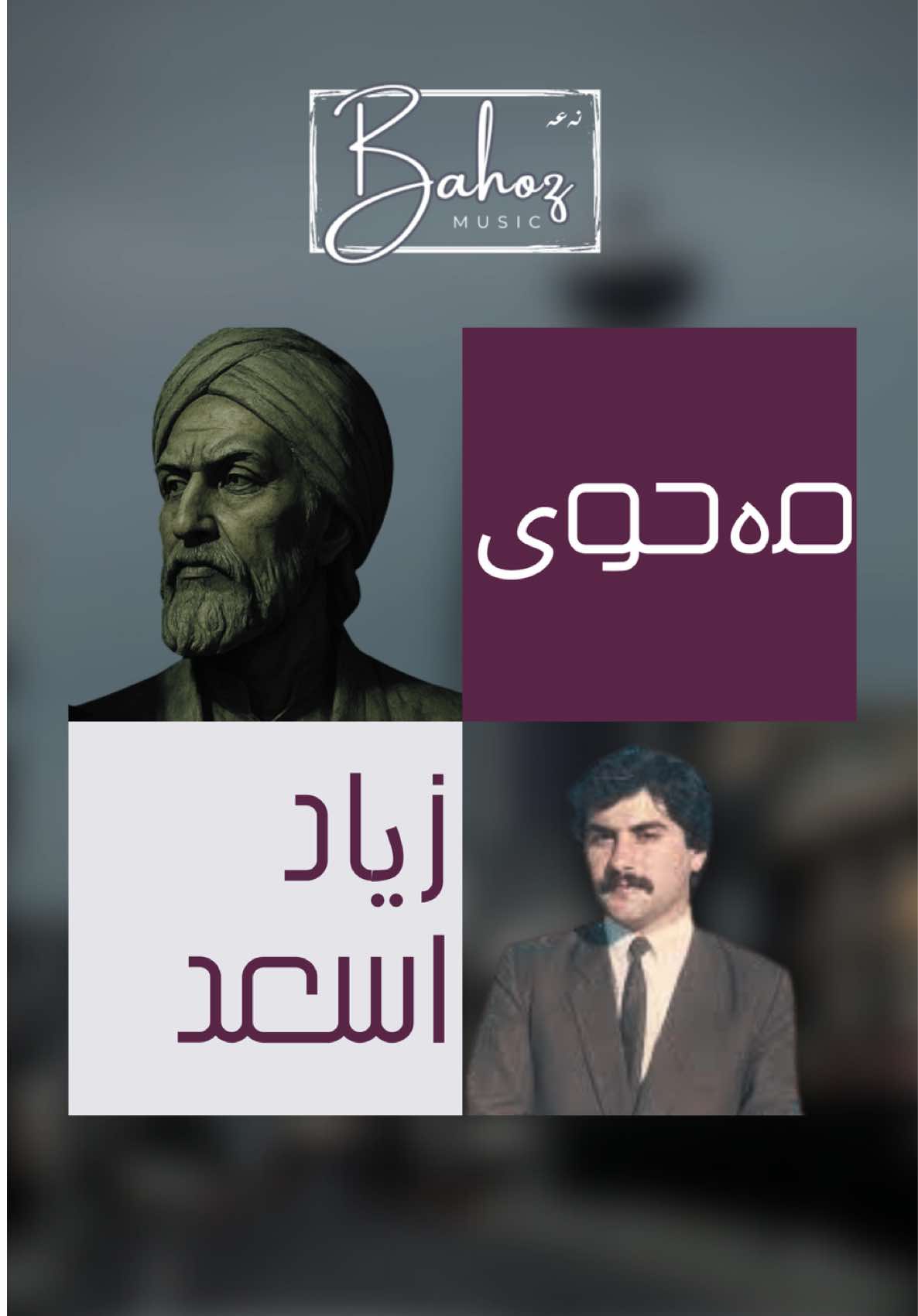 دەرگای چی ترسی ئاسایش نەبێ بەر فیشەکی ئەیەم ئەو دەرگایە . #ziadasad #mahwi #bahoz 