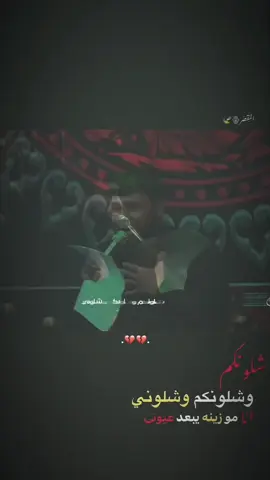 اقتربت ايام العتاب😔💔. #الحسين_ثورة_خالده #السيدة_زينب #الطف #سيد_فاقد #علي_الاكبر #شور_حتى_الظهور #الشام 