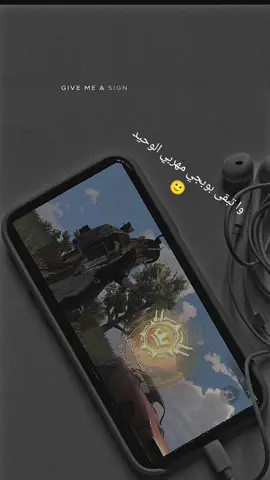 وا تبقى بوبجي مهربي الوحيد #بوبجي #بوبجي_محترفين #عراق -سوريا #بوبجي_عشق_لايوصف #بوبجي_العراق🇮🇶 #بوبجي_محترفين #بوبجي_عرب #ذهوك_زاخو_سلىمانى_ئاكرئ_ئاميدى_هولير #عراق #تصاميم #لايكات #مشاهير_تيك_توك #أعادة_نشر🔃 #شعب_الصيني_ماله_حل😂😂 #CapCut 