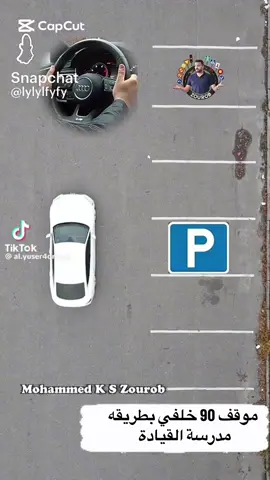 #مدربة_سواقة_الخرج #مدربة_قيادة_الخرج #مدربة_قيادة #باركينج🚗 #موقف_٩٠_خلفي 