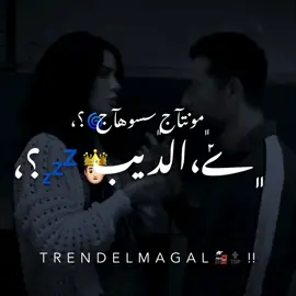 ھـٓـردھـالـڰ 😍😂🫵🏻. ٌ. #تصميم_فيديوهات🎶🎤🎬  #المتحدث_الرسمي_باسم_العظمه_الديب♥🔥  #اعدلوا_الريتش_يولاد_خالتي🤓🌚  #العسيرات_بلددنا_😘🔥👑  #الديب🖤🤴🏻☝🏻  #الديبؤ_يخال🤴🏻🤍  #الديبؤ_المتسيط🔝🔥  #ديب_المجال🤪🔥  #تيم_الكينج_🎧🖤  #تيم_التيكتوكر_🔱🖤  #fyp 