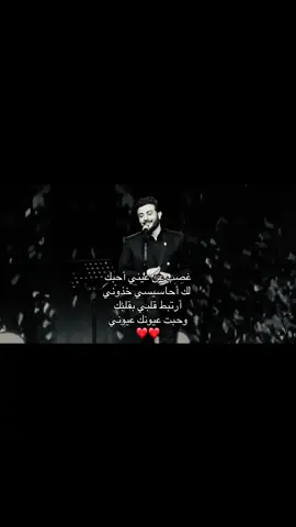 غصصب عن عييينني#ماجد_المهندس 