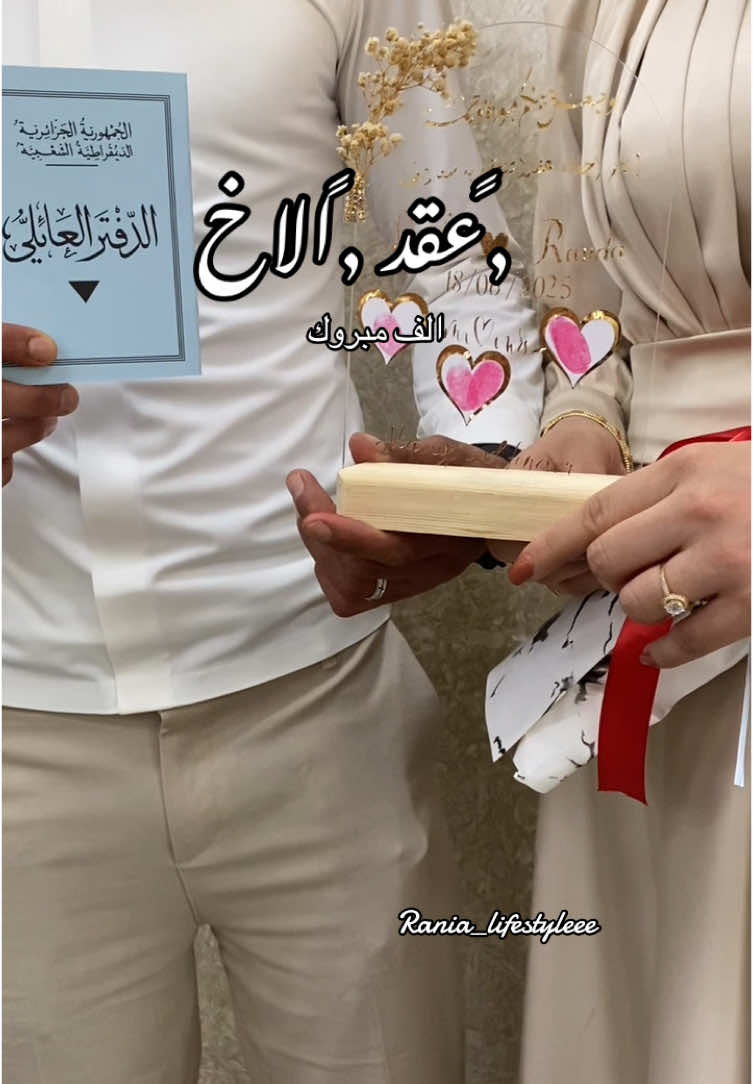 الف مبروك خويا العزيز ربي يهنيك ان شاءالله ❤️ #عقد #عقد_قران #زواج #تحضيرات #الشعب_الصيني_ماله_حل😂😂 #ترند #ترند_تيك_توك #هاشتاق #هاشتاق #اكسبلور #اكسبلور 