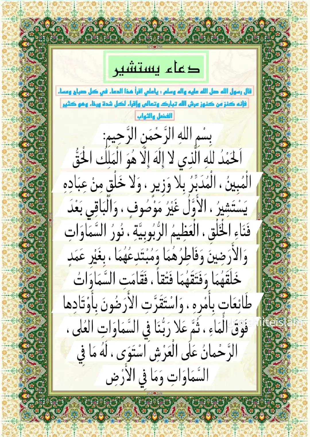 # من سمع هذا الدعاء كامل كل يوم خميس  غفر الله ذنبهُ جميعاً # دعاء يستشير .
