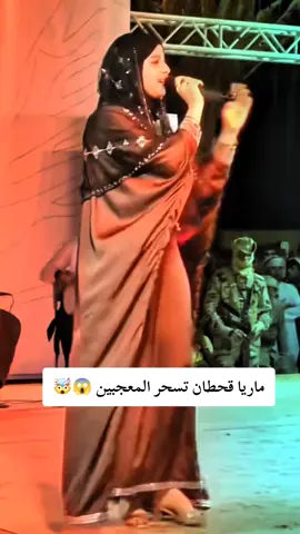 ماريا قحطان تسحر المعجبين 😱🤯