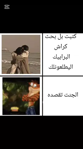لعبت الاساطير كراش الكادح😎🔥#كراش 