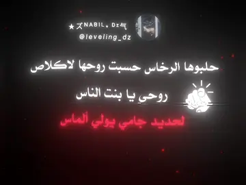 أطغاو ليكيب بالبارطاج  #fyp #عبارات_جميلة #تصميم_فيديوهات🎶🎤🎬 #foryoupage #viralvideo 