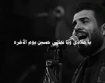 يا ملاذي ويا نجاتي حسين يوم الأخره🤎 #تصميم_فيديوهات🎶🎤🎬تصميمي🔥 #علاء_الغريباوي  #شهر_محرم #محرم #عاشوراء 