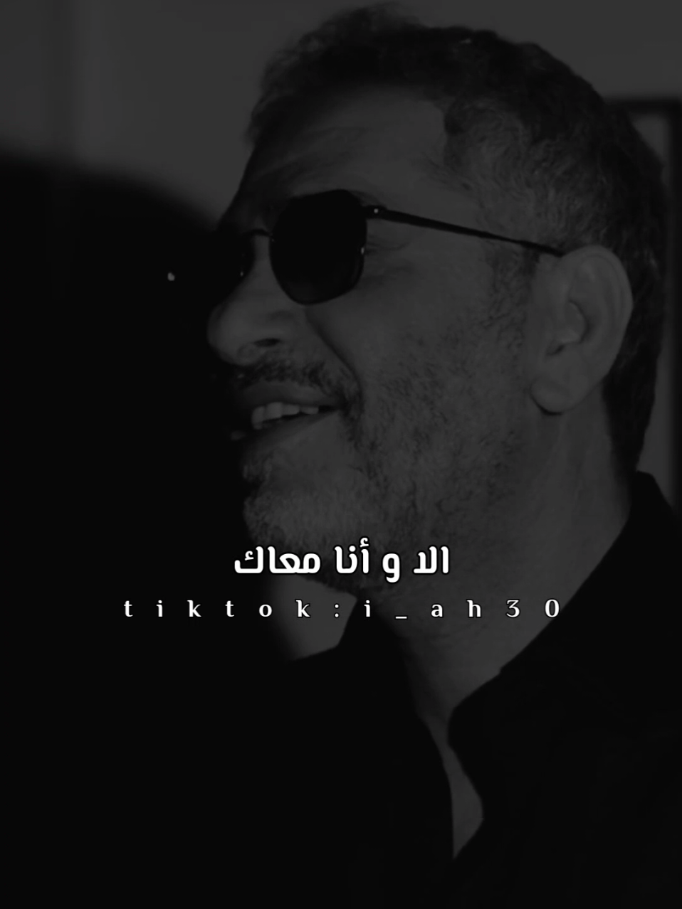 🖤الا و أنا معاك #فضل_شاكر #شـفـيـق👑 #فضل_شاكر_🎶🎵🎤🔚 #الا_وانا_معاك #الا_وانا_معاك_مبقيش_اخاف_من_بكره #والماضي_كله_ذكري #ولقيت_اماني_معاك #الا_وانا_معاك_الوان_الدنيا_خدتني #احلي_رسمه_رسمتني #نجمه_بليلك_ضوتني #الا_وانا_معاك_نسيتني_القسوه_ديا❤⚖️ #طلعت_الحلو_اللي_فيا #fadelchaker #fadel #fadel_chaker #fyp #explore #viral #تصاميم #تصميمي 