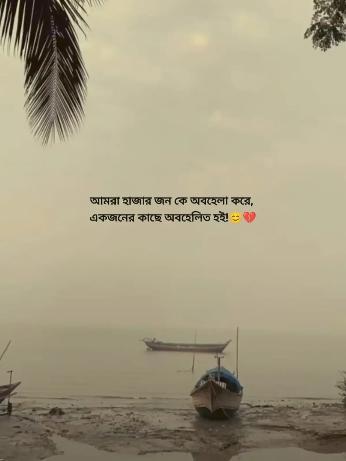 আমরা হাজার জন কে অবহেলা করে, একজনের কাছে অবহেলিত হই!😊💔 #foryou #foryoupage #viralvideo #fypシ゚viral #fyppppppppppppppppppppppp @TikTok @TikTok Bangladesh 