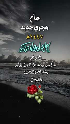 ١٤٤٧هـ #عام_هجري