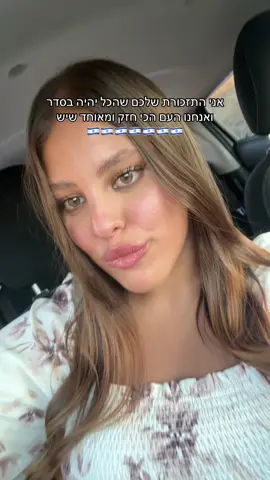 תפציצו בדגלים🇮🇱🇮🇱🇮🇱 #עםכלביא 