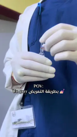 #nurselife #fyp #nurse #تمريض💉💊 #ممرضة❤️👩🏻‍⚕️ #tobruk_libya🇱🇾 
