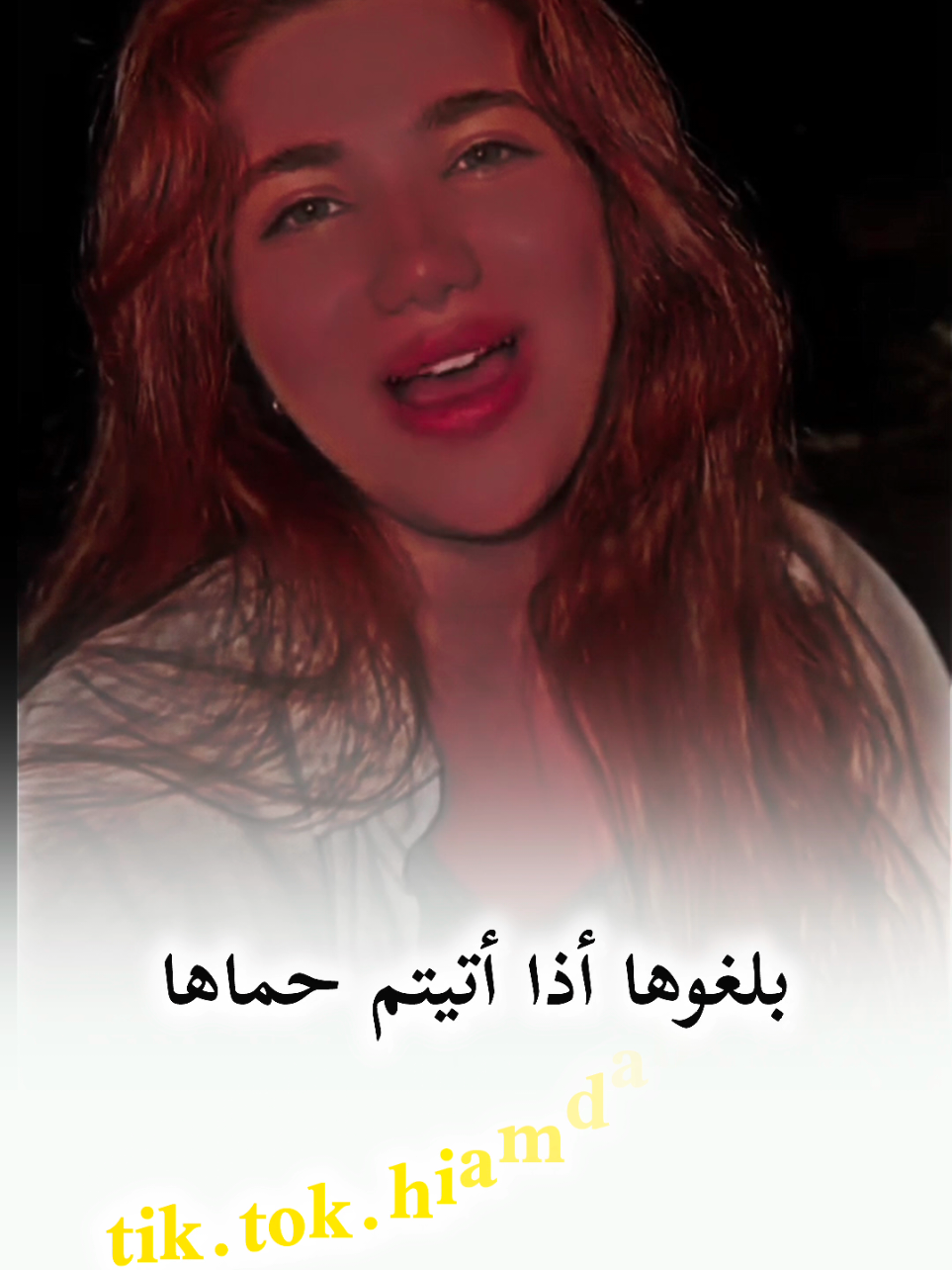 بلغوها أذا أتيتم حماها#hiam_dabbas #كلام_من_ذهب #كلام_من_القلب #كلام_جميل #كلام_في_الصميم #تصميمي❤️ #تصاميم_فيديوهات🎵🎤🎬 #fy #fyp #foryou #viral #viralvideo 