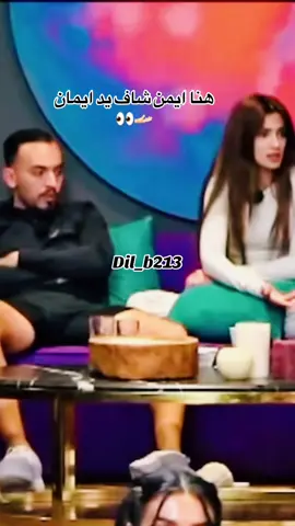 @Imene.officiel @aymennaiofficiel #ايمن_المغربي #ايمان_الجزائرية_قسمة_ونصيب #عايشة_الكويتية #جيش_نعينيعة🧠🌿 #جيش_الغزالات🦌 #الجزائر🇩🇿_تونس🇹🇳_المغرب🇲🇦 #العراق_السعوديه_الاردن_الخليج_فلسطين_قطر #اكسبلور 