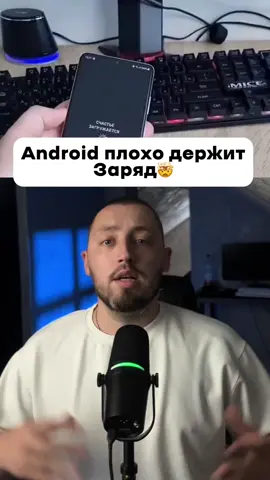 Если андроид начал хуже держать заряд то делай калибровку!