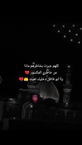 #CapCut دخيلك يا كافل زينب 💔🤲  ... .... .... ...