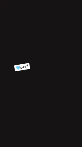 @ادم كريم #يارب_فوضت_امري_اليك #يالله #يازهراء #يازينب #يازهراء #يالله #ياعباس #عيد_غدير_مبارك_الثبات_على_الولايه #مالي_خلق_احط_هاشتاقات #مالي_خلق_احط_هاشتاقات #الامارات_العربية_المتحده #متابعه #مشاهير_تيك_توك #مخيم_ضعن_الهواشم #❤️  #CapCut 