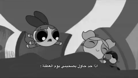 اكثر شي واقعي😂🥲. . . #بابلز #ميمز #بابلز_فتيات_القوة #نكات #ضحك #ميمز😂 #مشاهير_تيك_توك #متابعه_ولايك_واكسبلور_احبكم #explore #foryou #r #n 