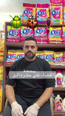 #القضاء علش البق والصراصير والأكلان#منظفات ياسين ومعاذ #السويس#السويس#السويس#السويس#السويس#السويس #الاربعين#الصباح#الهاويس#ميدان الترعه#كفر كامل # السخنه#الالبان#عمر بن الخطاب#كفر حودد# السلام ١١٤ ٠#السلام2#الموشي#الامل#الزراير#ابو الحسن # المثلث#حي الكويت#شارع الجيش#شارع المدينه المنوره #شارع النيل#المحافظه#بور توفيق#حوض Akram Mostafa @Ana@ الدرس#الملاحه @ نجوى Aessel @Eng/Ahmed eldeep @om malek123 @Bero halim @Amira @—*RANA-& @{{Emohamed bod}}1 