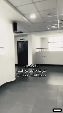 #foryou #عشوايات #تخرج #ودعتكم_وانا_فقيد_القناعه 