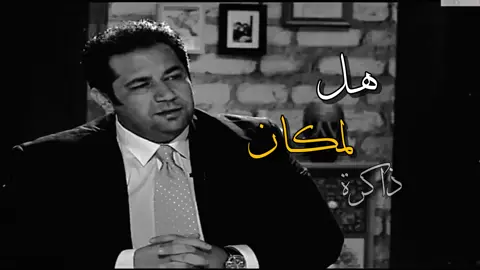 عباس حمزه هل لمكان ذاكرة #وسام_العارضي؟ #fyp #foryou #viral #explorepage #creatorsearchinsights 