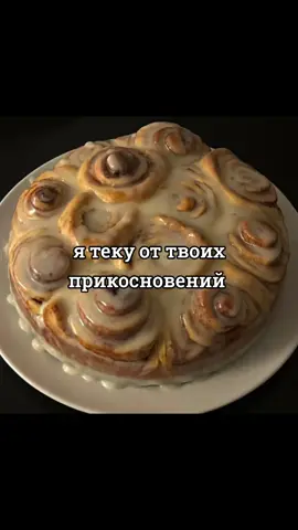 #подкат #щп #ночныерекомендации #тортики #р_е_к_о_м_и_н_д_а_ц_и_и #пубертат #рекомендации #fyp #щитпост 