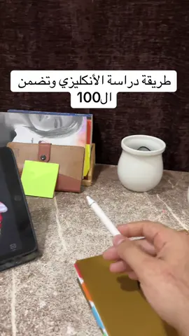 طريقة دراسة الأنكليزي للسادس أعدادي #foryou #السادس_الاعدادي #fypシ #سادسيون_نحو_المجد #طلاب_السادس #حياة_طالب_طب #سادسيون #طلاب_العراق #طلاب_الجامعات #نصائح_للدراسة 