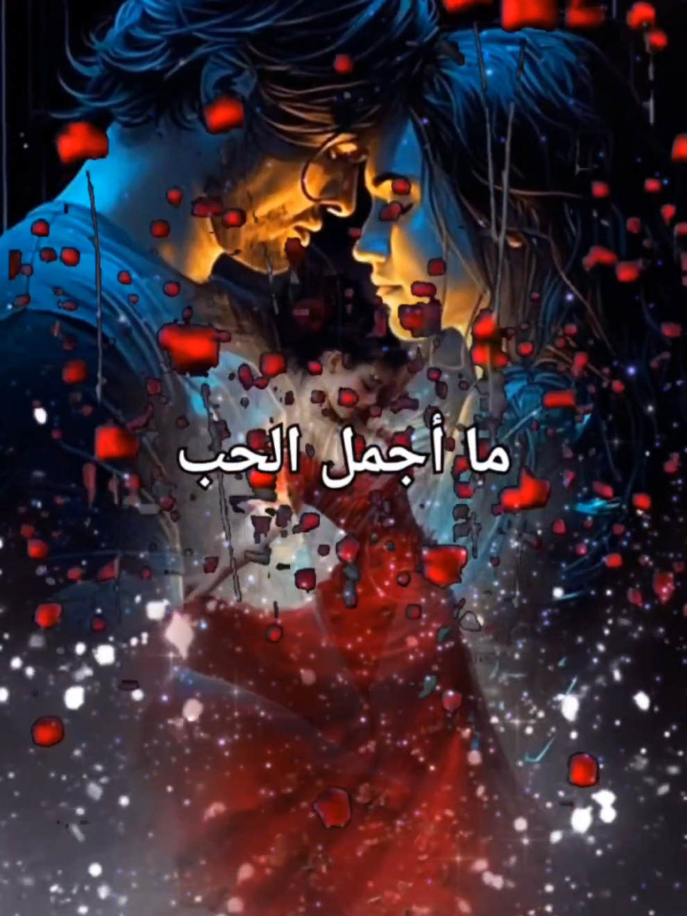 ما اجمل الحب ، حبيبي، حبيبتي، احبك، عشق، حب، مشاعر، خواطر، حالات، ستوريات #خواطر #عبارات #اقتباسات #اقتباسات_عبارات_خواطر #حبيبي #حب #احبك #عشق #حالات #حالات_واتس #ستوريات #عرب #السعودية_الكويت_مصر_العراق_لبنان #المغرب🇲🇦تونس🇹🇳الجزائر🇩🇿 #الاردن_فلسطين_العراق_سوريا #تركيا #sroty #foryourpage #foruyou #fyp #tiktoknews #tik_tok #loveyou #CapCut @708090smusic.m 