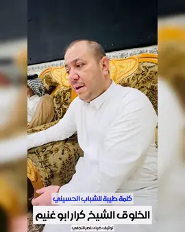 #كرار_ابو_غنيم #العتبة_العلوية_المقدسة #العراق #النجف #يامهدي #العباس 