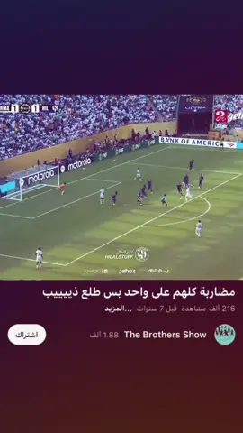 تارييخيييي يابونوو ❤️‍🔥❤️‍🔥 #الهلال #ريال_مدريد #fyp #explore #realmadrid 