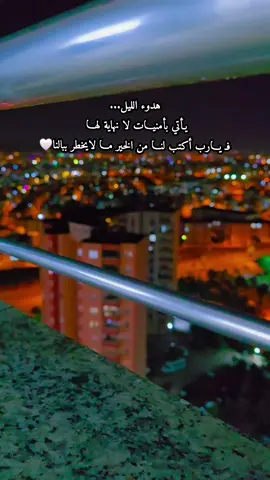 #اللهم_أيام_كما_تحب_وترضى🤍  #هدوء_الليل🌃 #تركيا_غازي_عنتاب #تصويري_عدستي📸 #تصميمي🎬 #اكسبلورexplore #تركيا_اسطنبول_العراق_سوريا_مصر #اجواء_خيالية #متابعات_ولايكات #اضافه_لايك_كومنت_اكسبلوووررررر #اعادة_النشر #دعمكم_ورفعولي_الفيديو_فضلا #ممــا_راق_لــي 