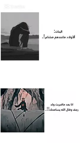 ترا عندي مشاعر؟ 💔#مشاعر #اوبيتو #حزن #fyp #fypシ゚ 