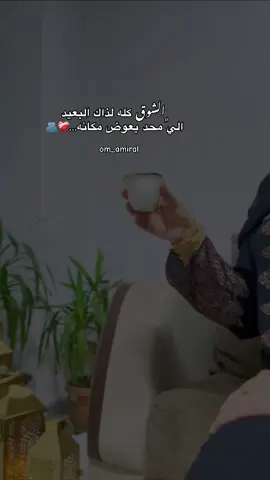 ❤️‍🩹🫂🥺#ام_إميرال👑💙 #fyp #بدون_موسيقى 