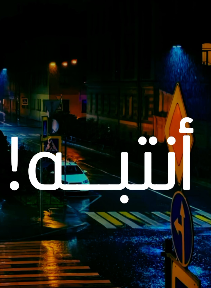 لا تتوقف ابدا عليك أن تحاول دائما..!🍂🖤 . . . . . . #capcut #فارس_عوض #fyp #fypシ゚viral #اخر_اشي_نسختو💭🥀 #محضور_من_الاكسلبلوو #viralvideo #معلقين_كرة_القدم #creatorsearchinsights 
