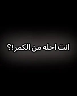 انت احله من الكمر#تصميم_فيديوهات🎶🎤🎬 #تصميم_فيديوهات🎶🎤🎬 #تصاميم #بابل 