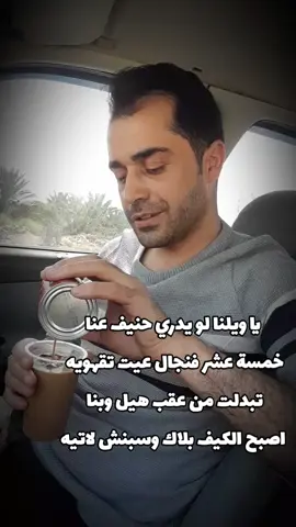 يا ويلنا من حنيف