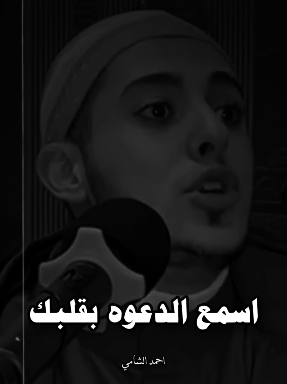 #النبي_اقسم_بالله_اللي_هيقول_الدعاء_دوت_ربنا_هيستجيب_له_كل_الدعوات #احمد_الشامي  #صلي_على_محمد 