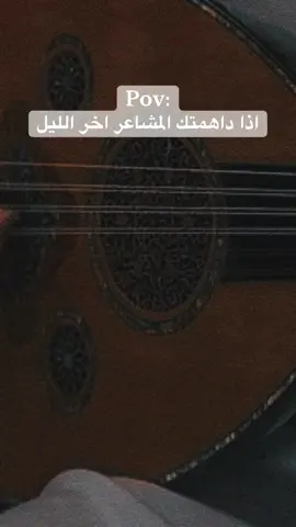 اطربو مساسمعكم🤍 سنابي بالبايو🌚 #fyp #foryou #اكسبلور #الطايف #عود #ترند #جده 