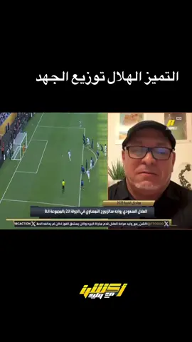 #اكشن_مع_وليد #🇸🇦🇸🇦 #الزعيم🔥👑 الهلال#💙💙💙 
