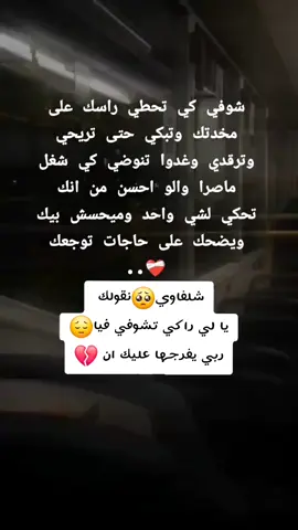 #شلفي_وأفتخر #حزينہ♬🥺💔 #تهلاو_خاوتي_نحبگم_ڨااع_هناا💕 