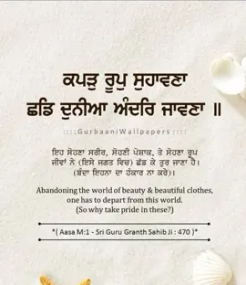 #ਵਾਹਿਗੁਰੂ_ਬਖ਼ਸ਼_ਮੇਰੇ_ਗੁਨਾਹ #ਸਤਿਨਾਮ_ਵਾਹਿਗੁਰੂੴ #ਵਾਹਿਗੁਰੂ_ਸਭਨਾਂ_ਦੇ_ਕਾਰਜ_ਰਾਸ_ਕਰਦੇ #ਸਭ_ਸਿੱਖਨ_ਕੋ_ਹੁਕਮ_ਹੈ_ਗੁਰੂ_ਮਾਨਿਓ_ਗ੍ਰੰਥ। #ਨਾਨਕ_ਨਾਮ_ਜਹਾਜ_ਹੈ #ਰਾਜ__ਕਰੇਗਾ__ਖਾਲਸਾ #ਮੈਨੂੰ_ਮੇਰੇ_ਮਾਲਕਾ_ਔਕਾਤ_ਵਿੱਚ_ਰੱਖੀ #ਸਰਬੱਤਦਾਭਲਾ #🙏🙏🙏 