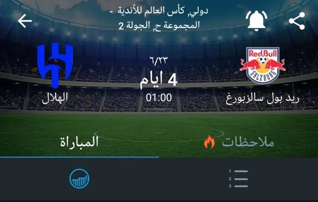 المواجهة القادمة للزعيم! 🚨 🔵 الهلال 🆚 سالزبورغ ⚪ 📆 الجولة الثانية - كأس العالم للأندية 🏟️ أودي فيلد ⏰ الاثنين 1:00 صباحًا (بتوقيت مكة) التركيز على الثلاث نقاط! 💪💙