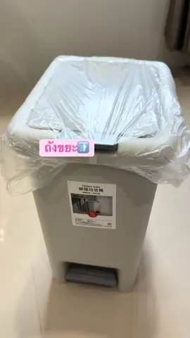 #ถังขยะ #ถังขยะมินิมอล #ถังขยะทรงเหลี่ยม 